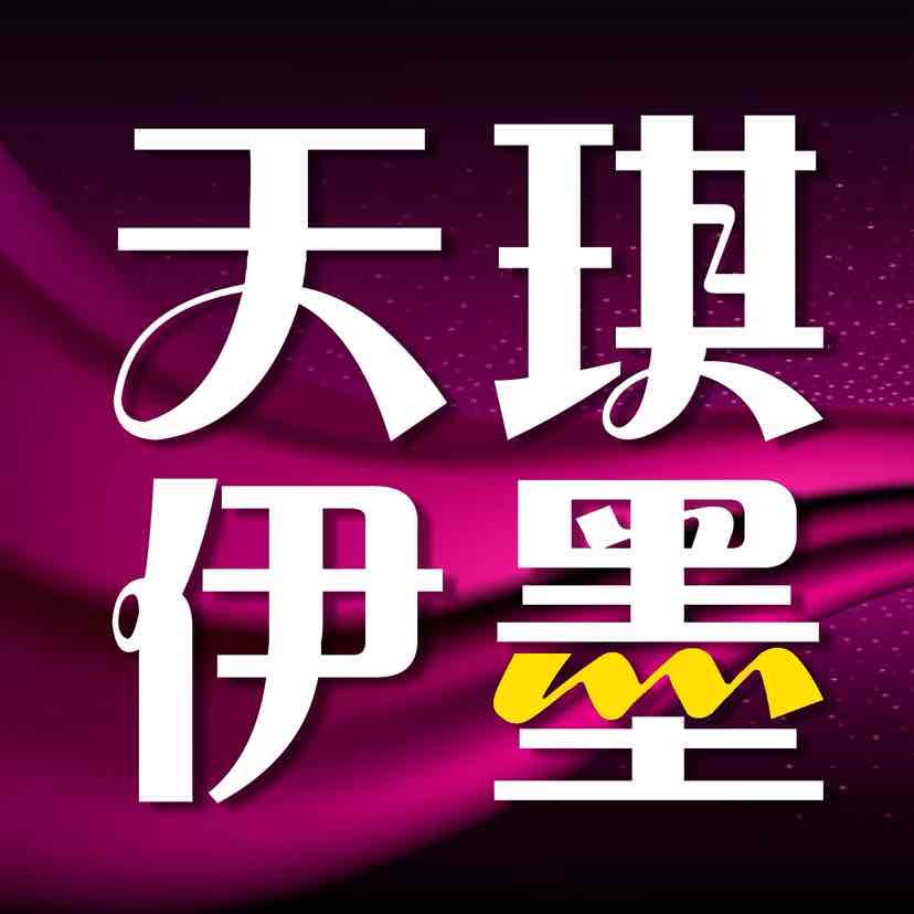 天琪热播剧场