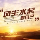 梅然勇发