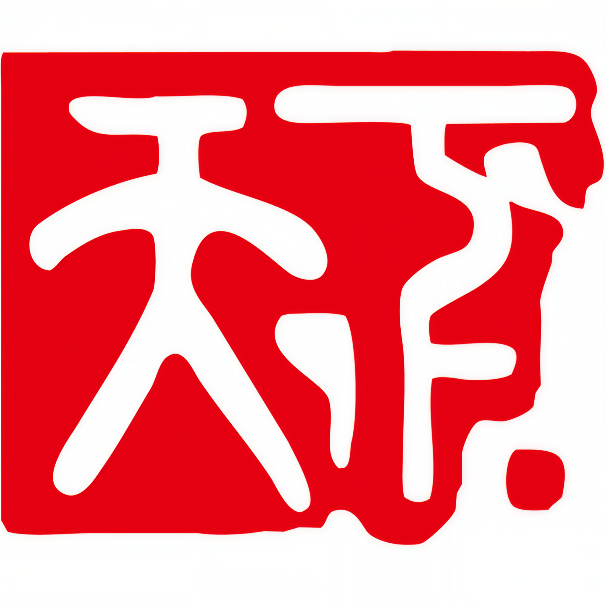 主播天下书盟