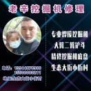 老辛挖掘机修配厂ᯤ⁶ᴳ