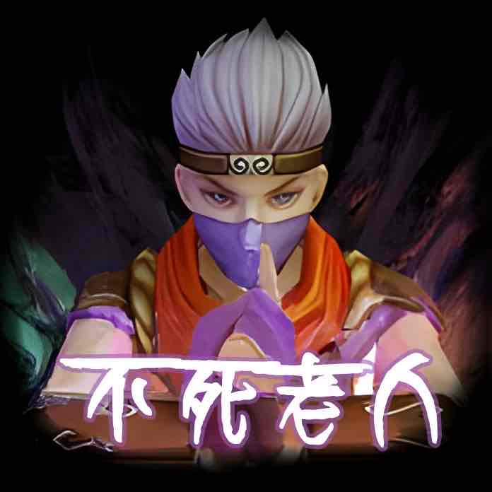 不死老汉