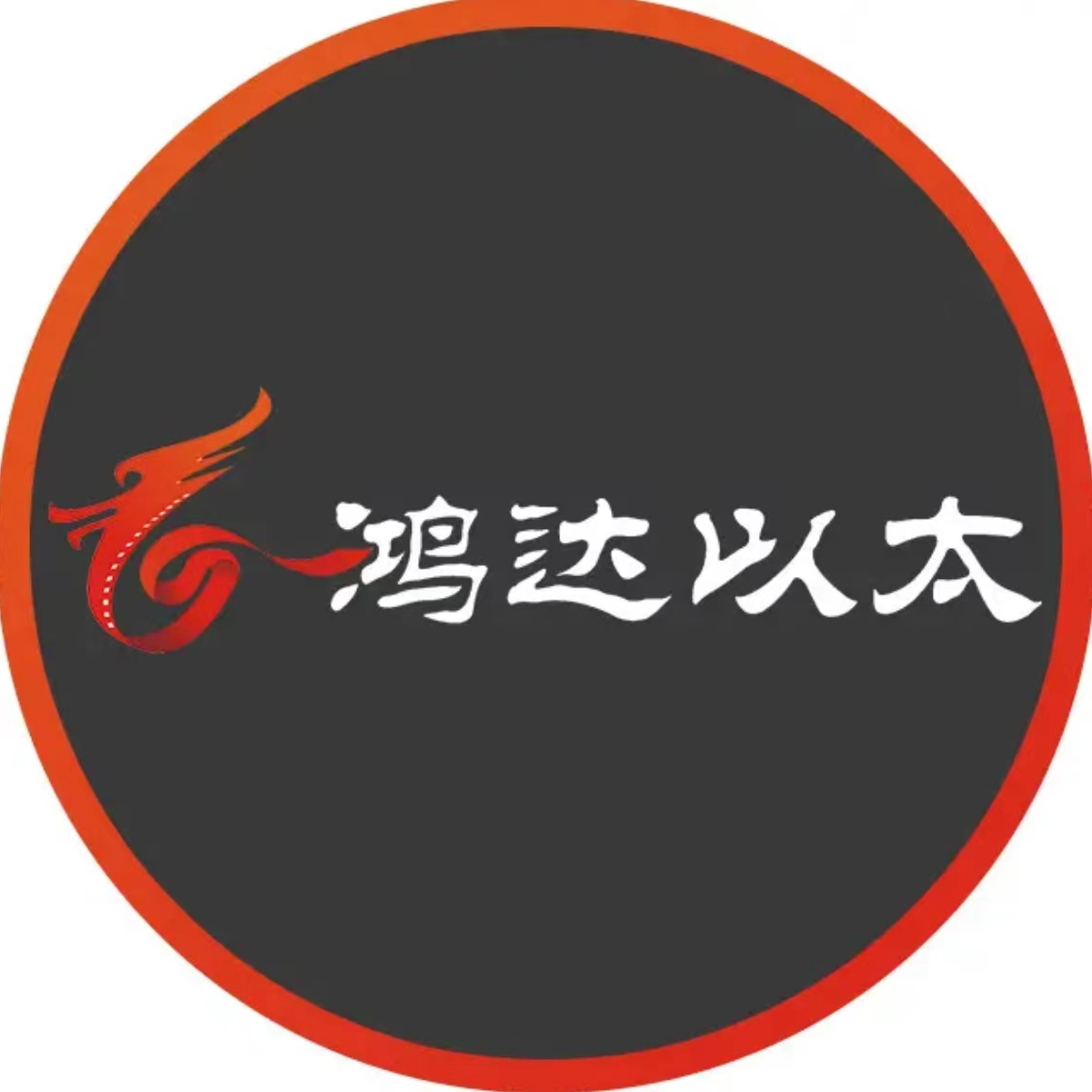 鸿达以太