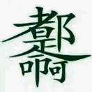 懒人799402688