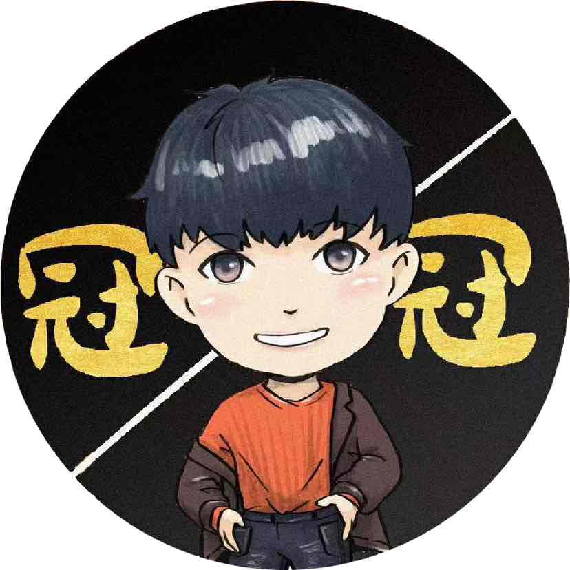 冠冠