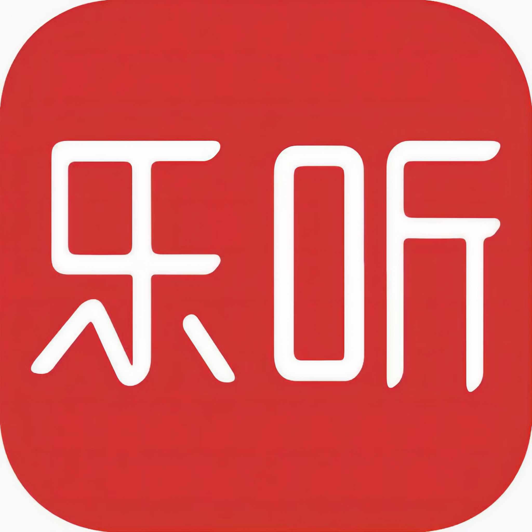 乐听少儿