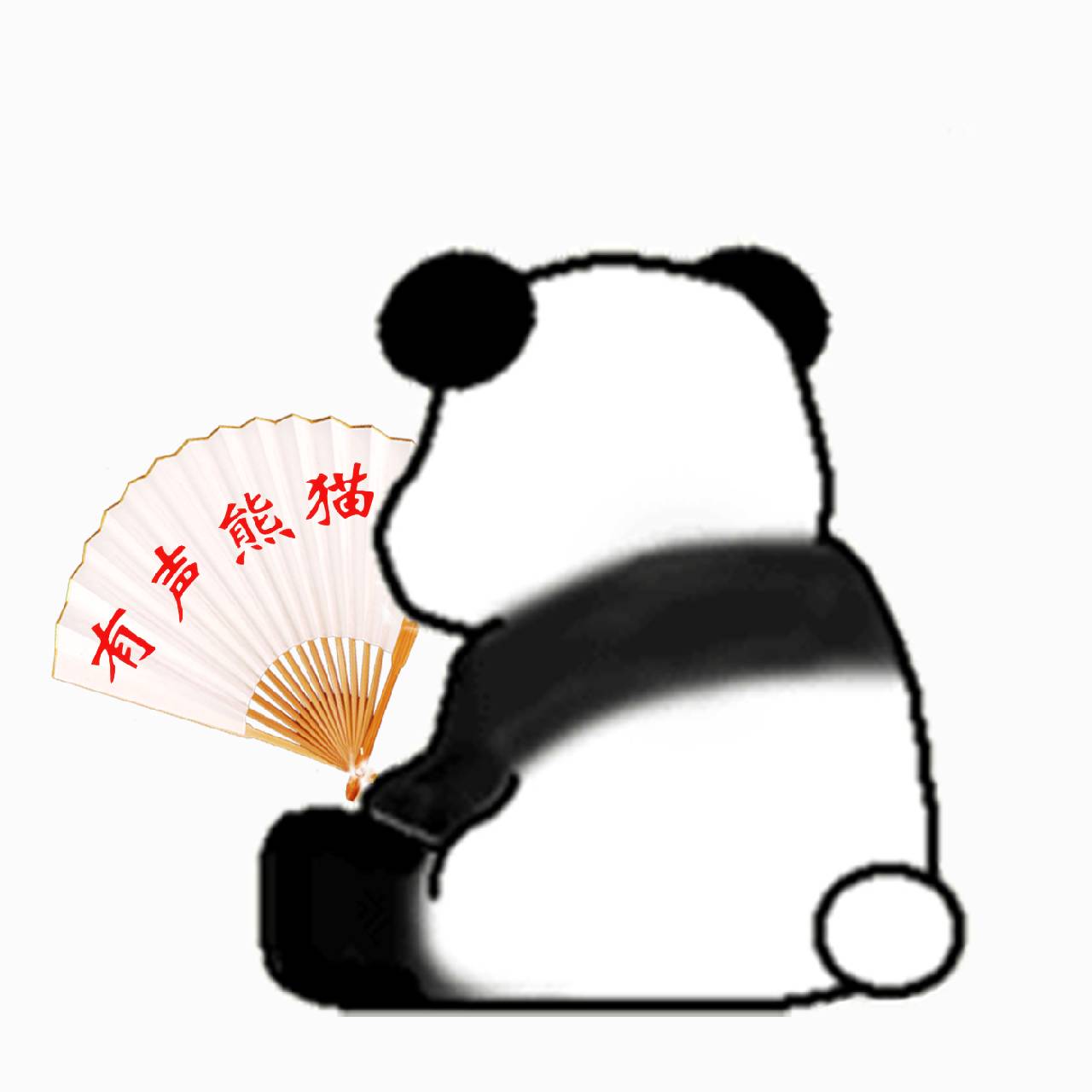 有声熊猫