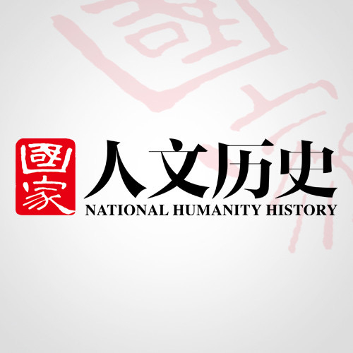 国家人文历史
