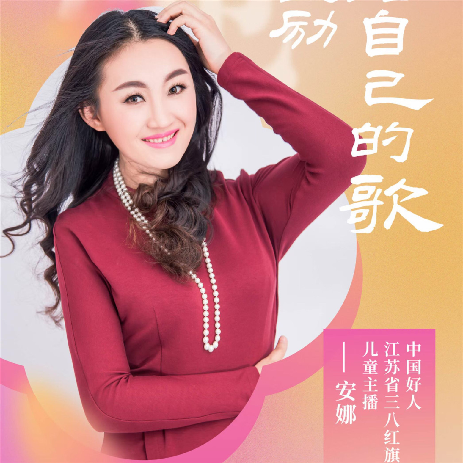 主播安娜妈咪