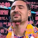 科比春哥
