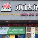 AAA卫辉永达聚食汇冷冻食品