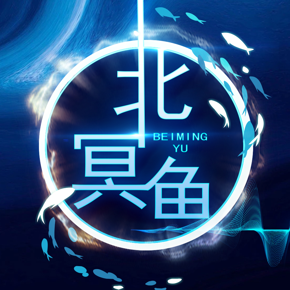北冥文化