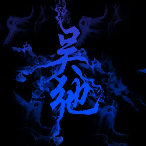 吴弛