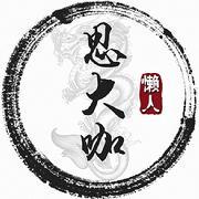 思大咖