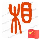 懒人857398947