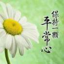 荣临