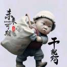 懒人877687541