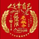 老双子