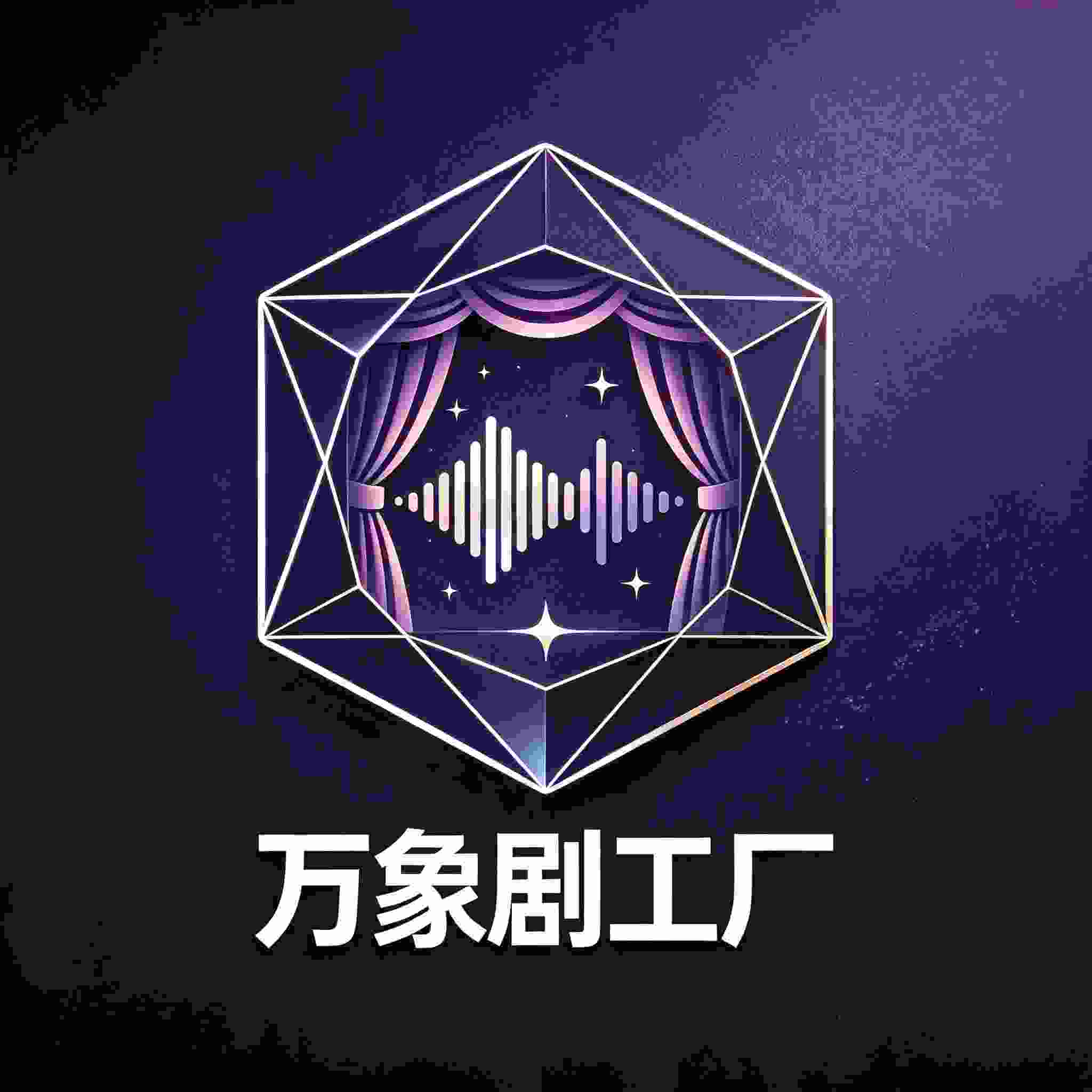 万象剧工厂