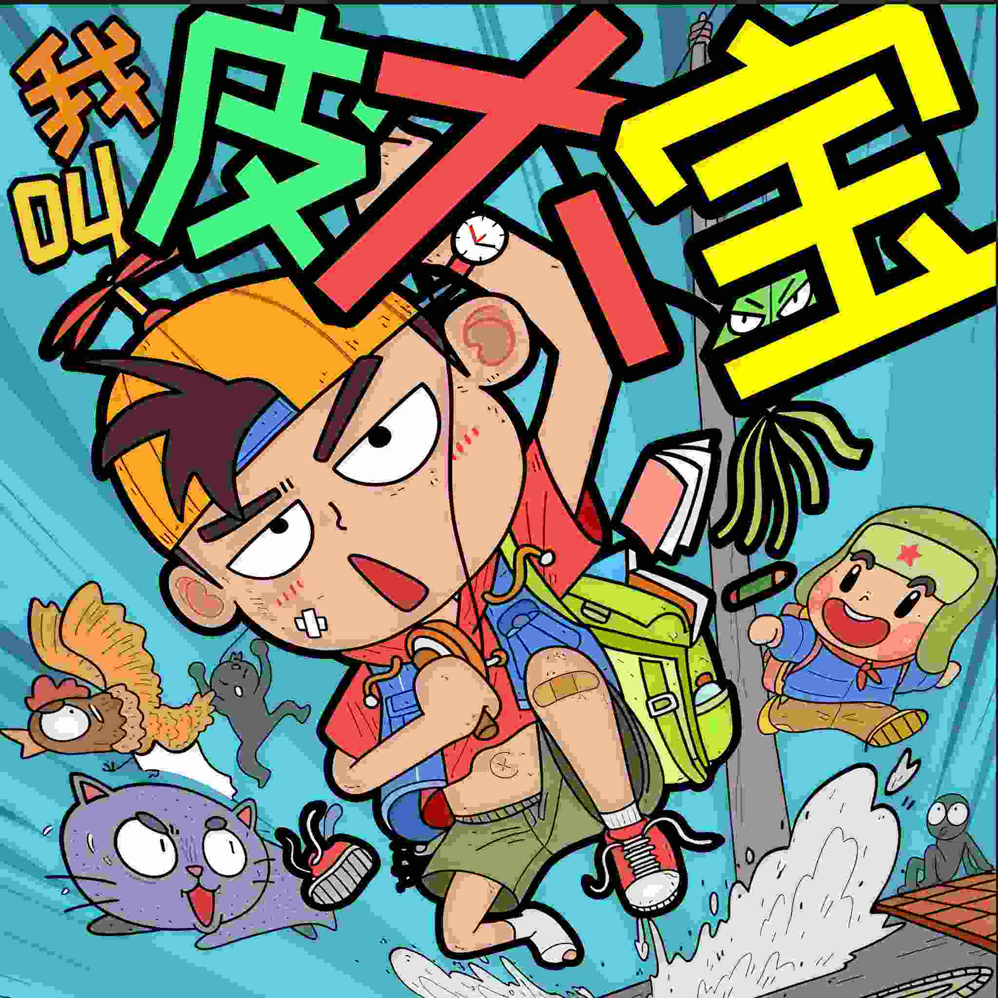 皮大宝