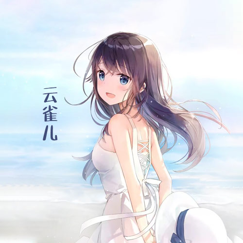 云雀儿