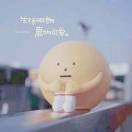 心随路远1