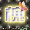 ꧁༺槐聚༻꧂