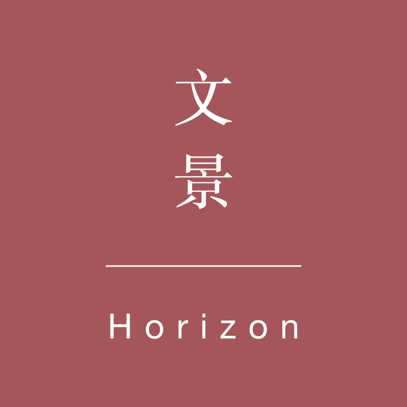 世纪文景
