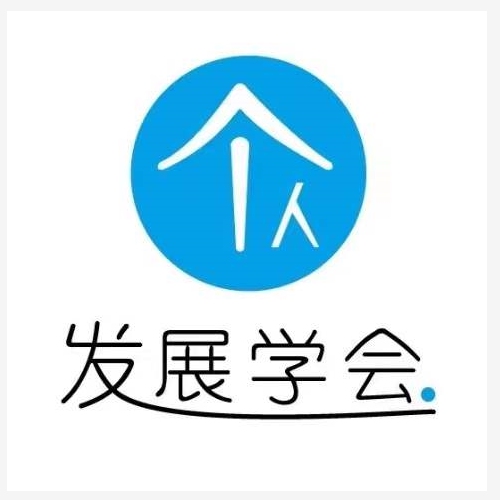 个人发展学会