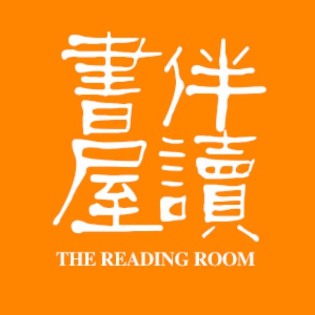 伴读书屋