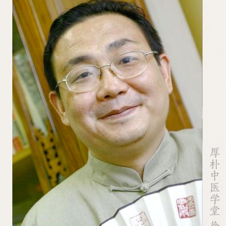 徐文兵讲中医