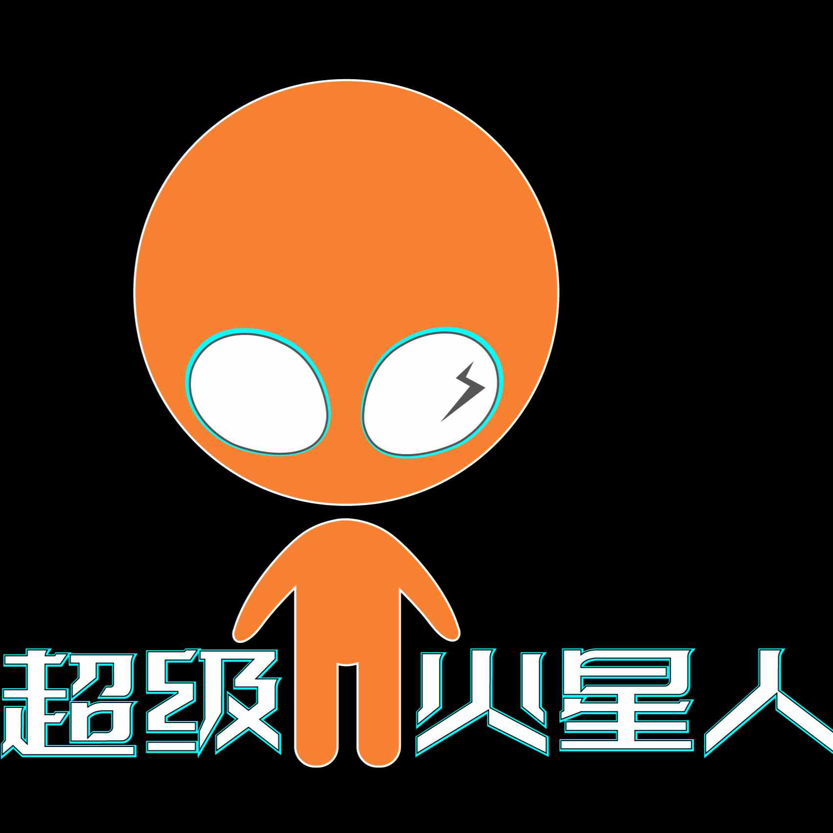 超级火星人