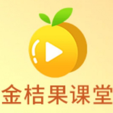 金桔果课堂