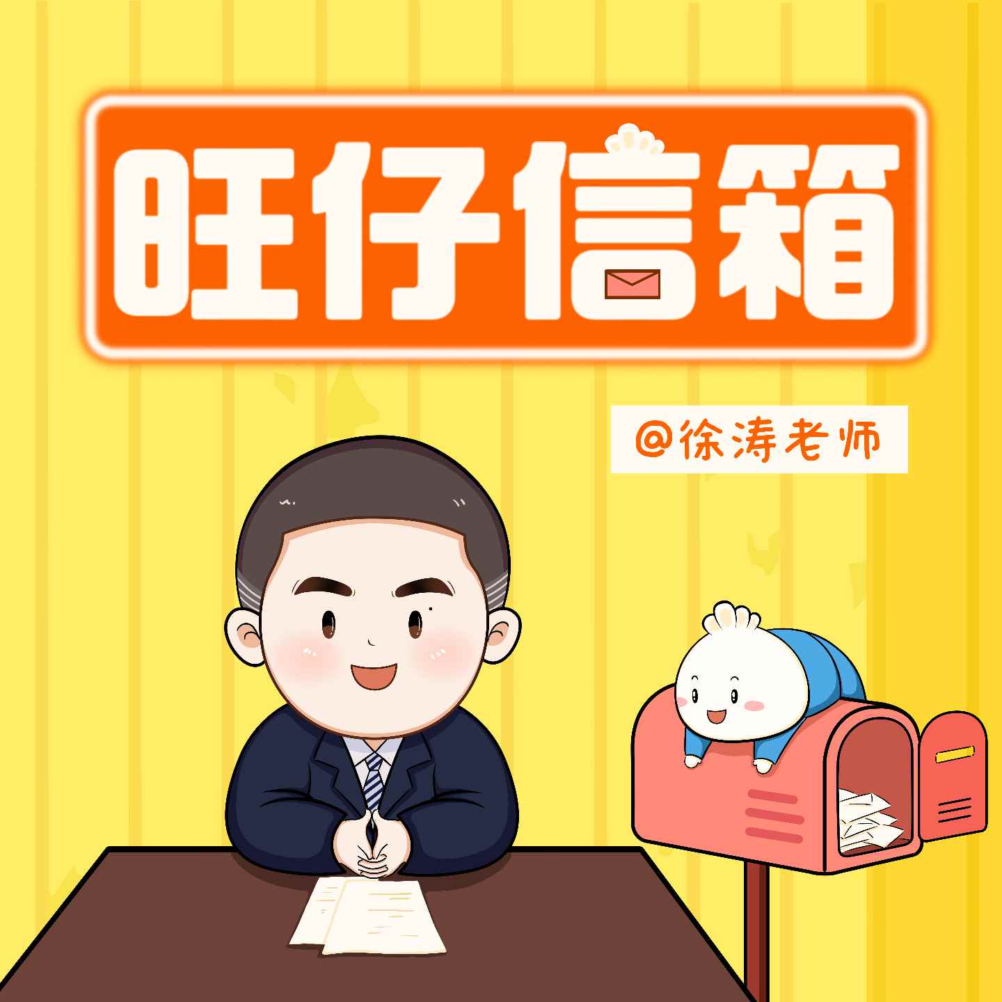 徐涛老师