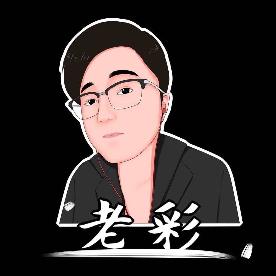 老彩故事会