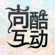 尚酷互动