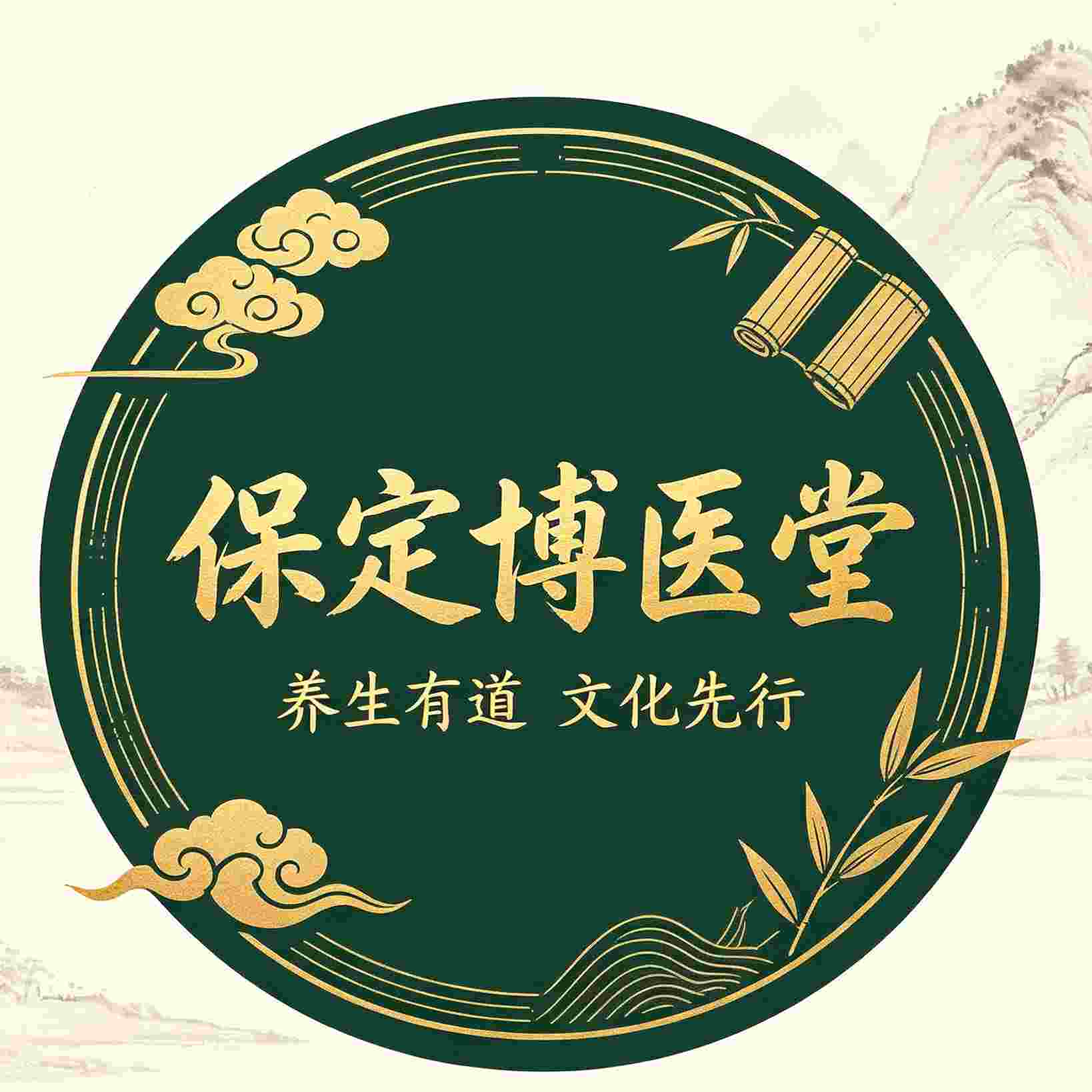 保定博医堂