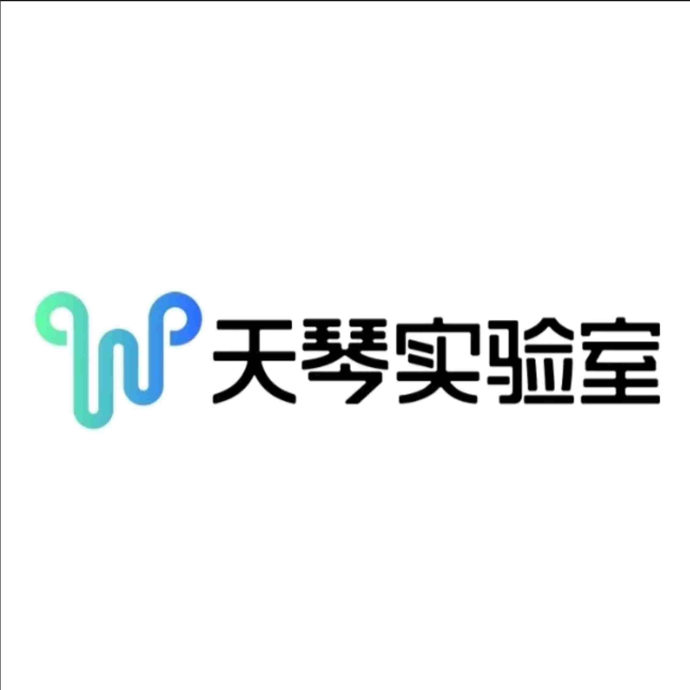 天琴实验室