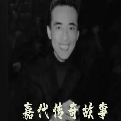 加代江湖往事录