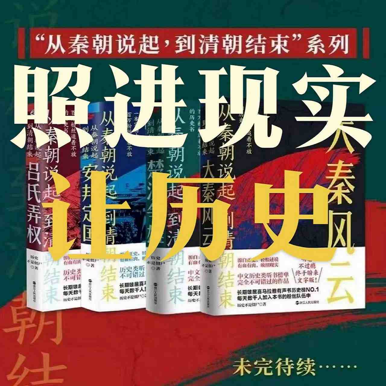 历史不是僵尸
