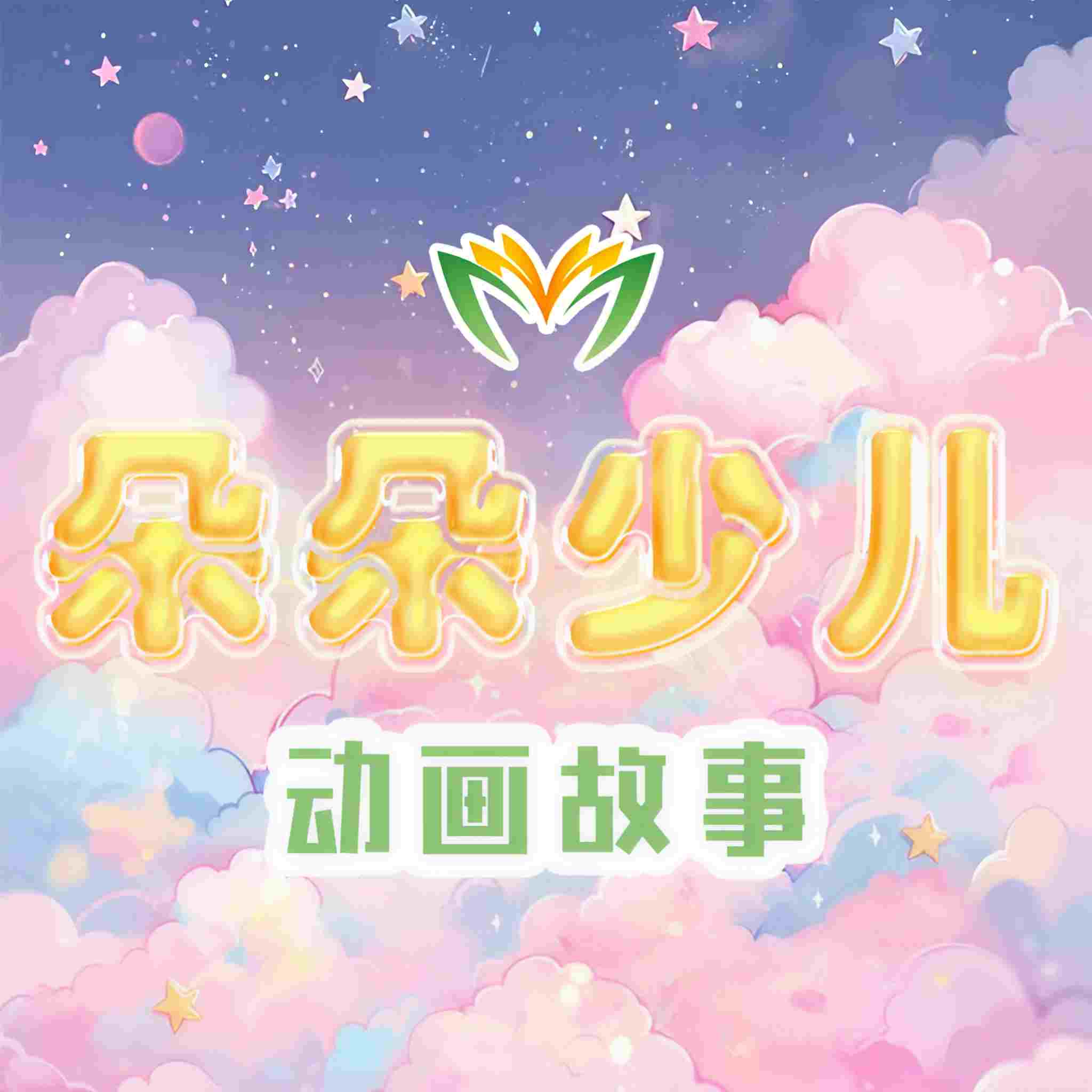 朵朵少儿