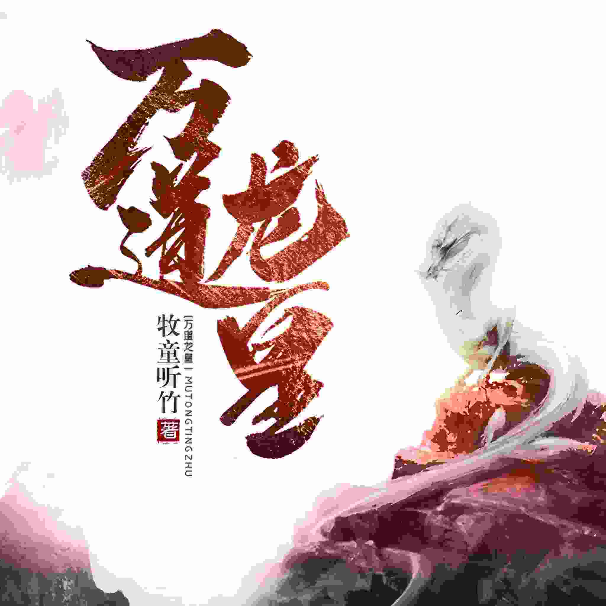 锋言疯语
