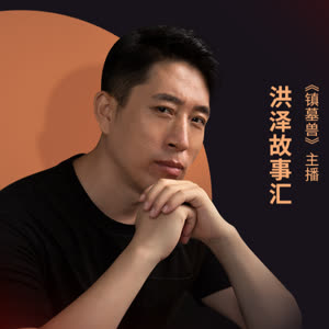 洪泽故事汇
