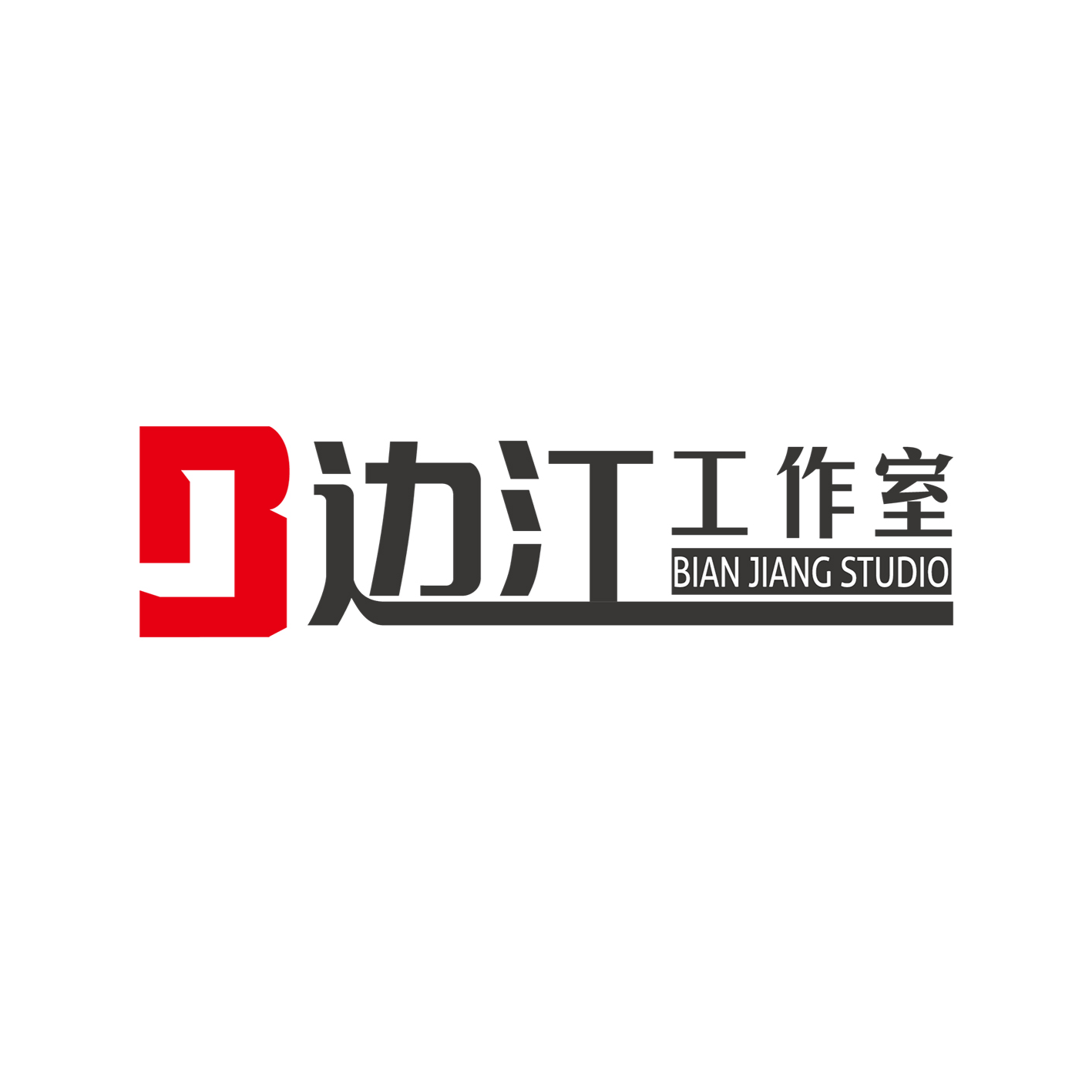 边江工作室