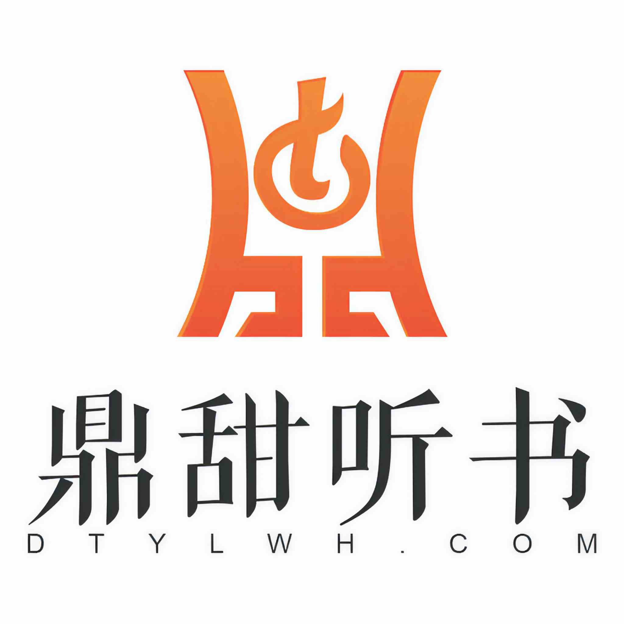鼎甜听书