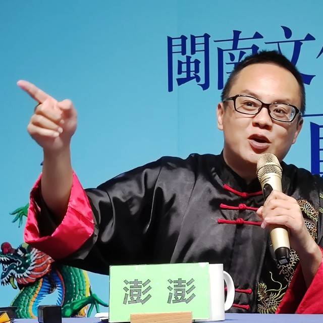 正港澎澎