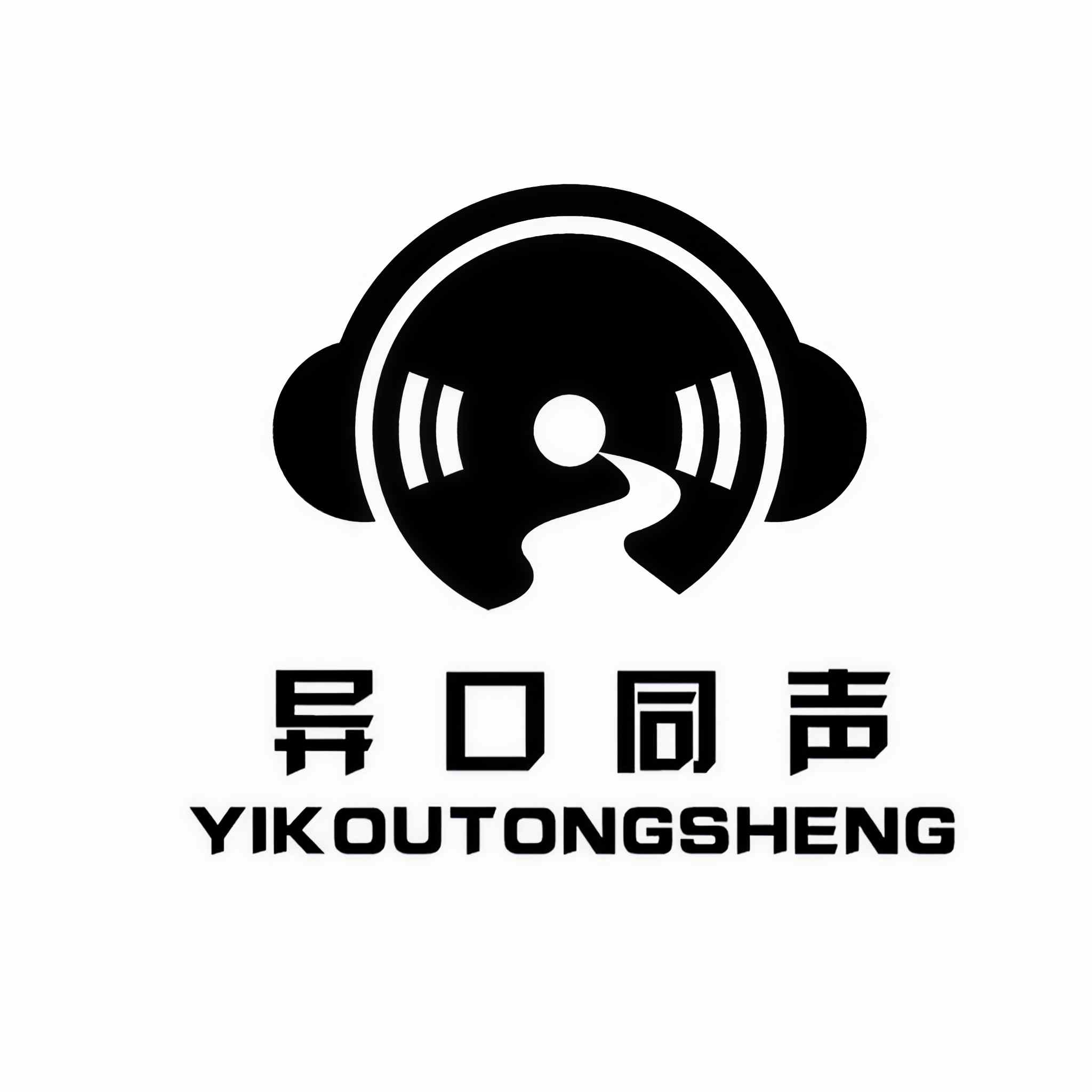 异口同声工作室