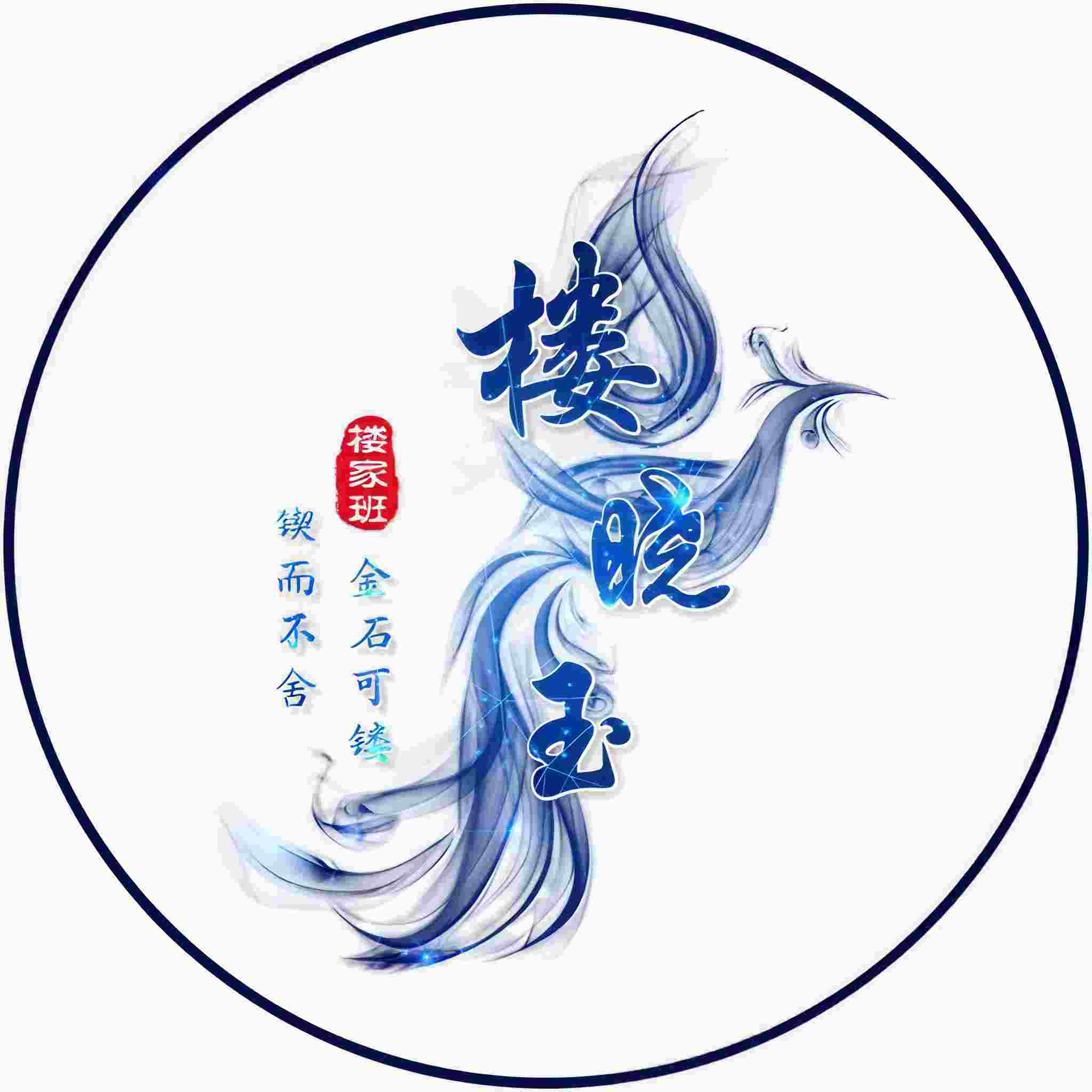 楼晓玉