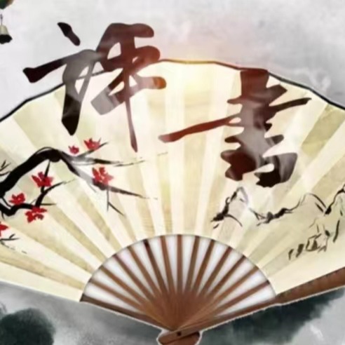 王艺儒书场