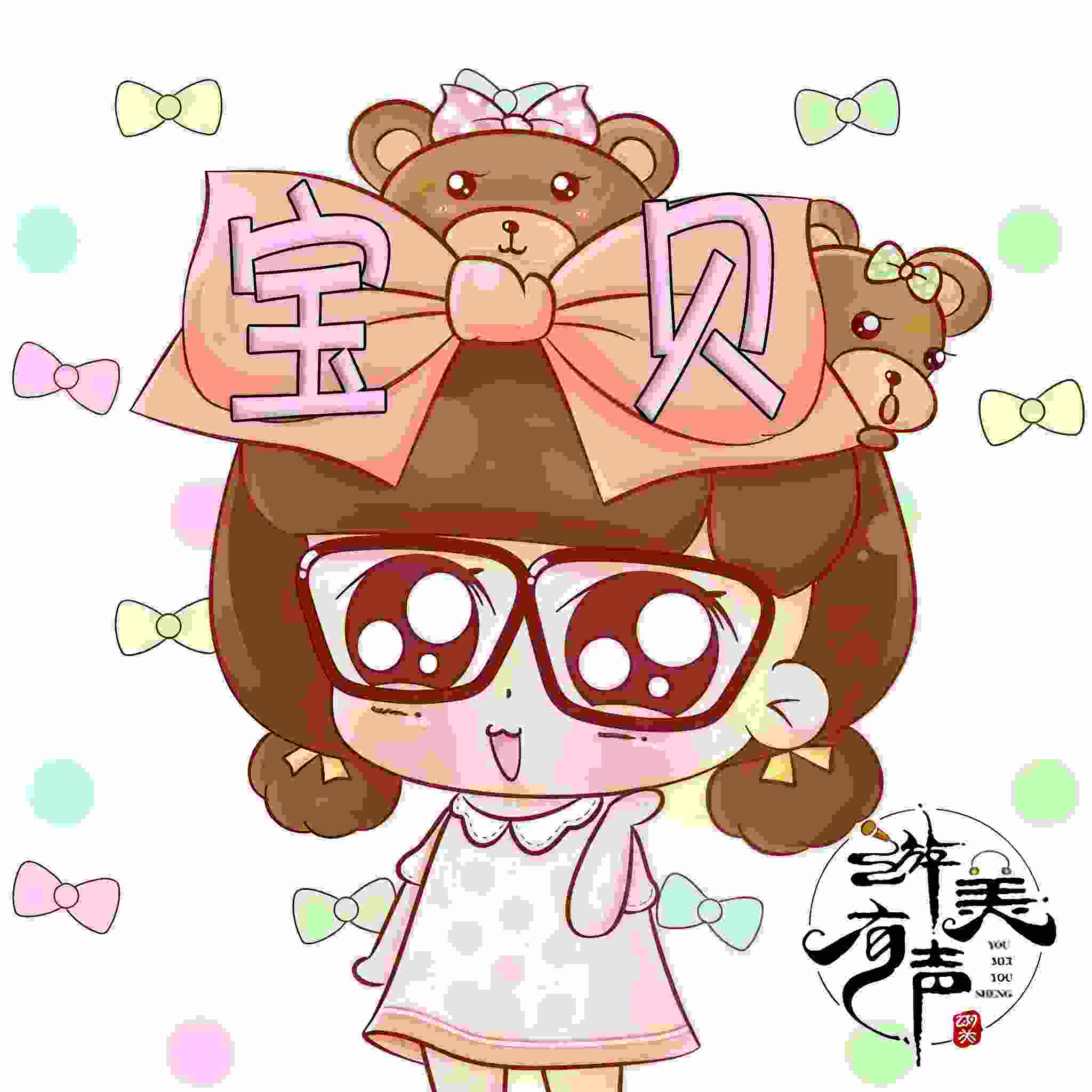 游美有声-宝贝说剧社