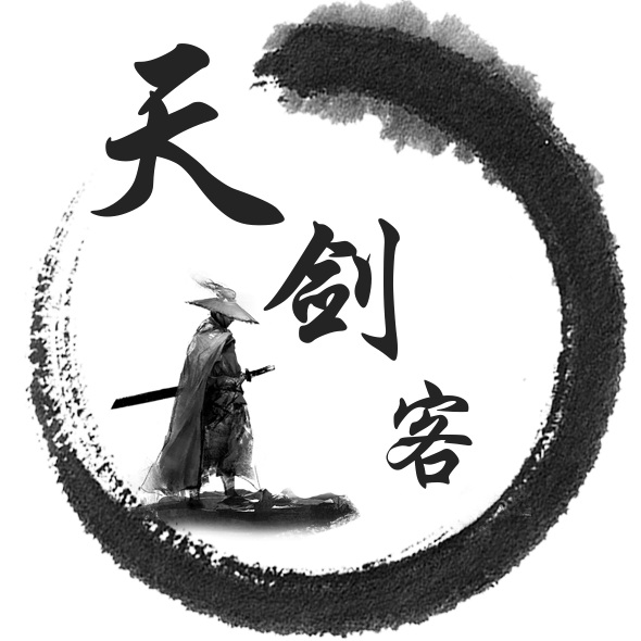 勇者天剑客